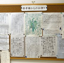 患者様からのお便り